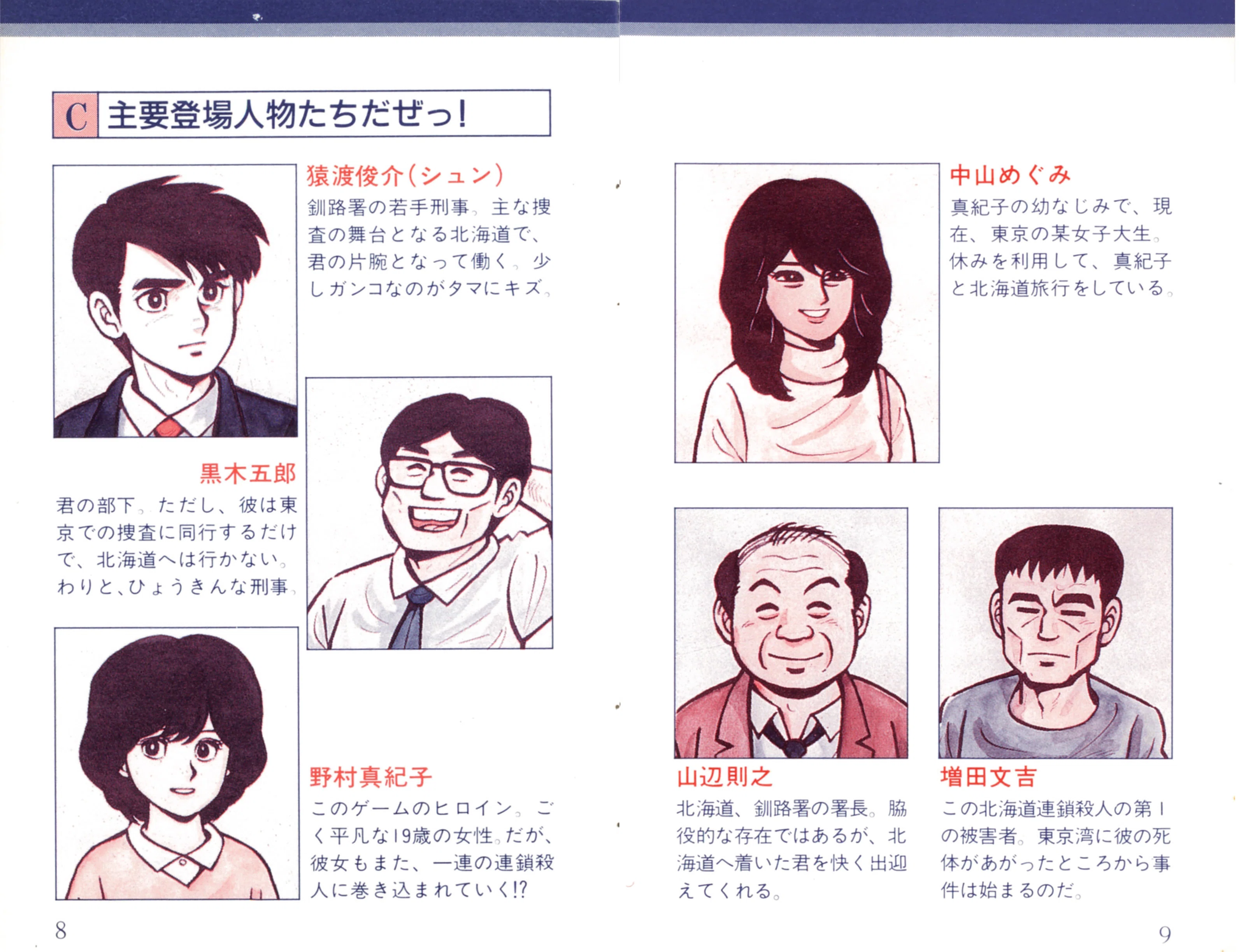PC版AVGを凌駕した『オホーツクに消ゆ』ファミコン版｜サイボーグMSX