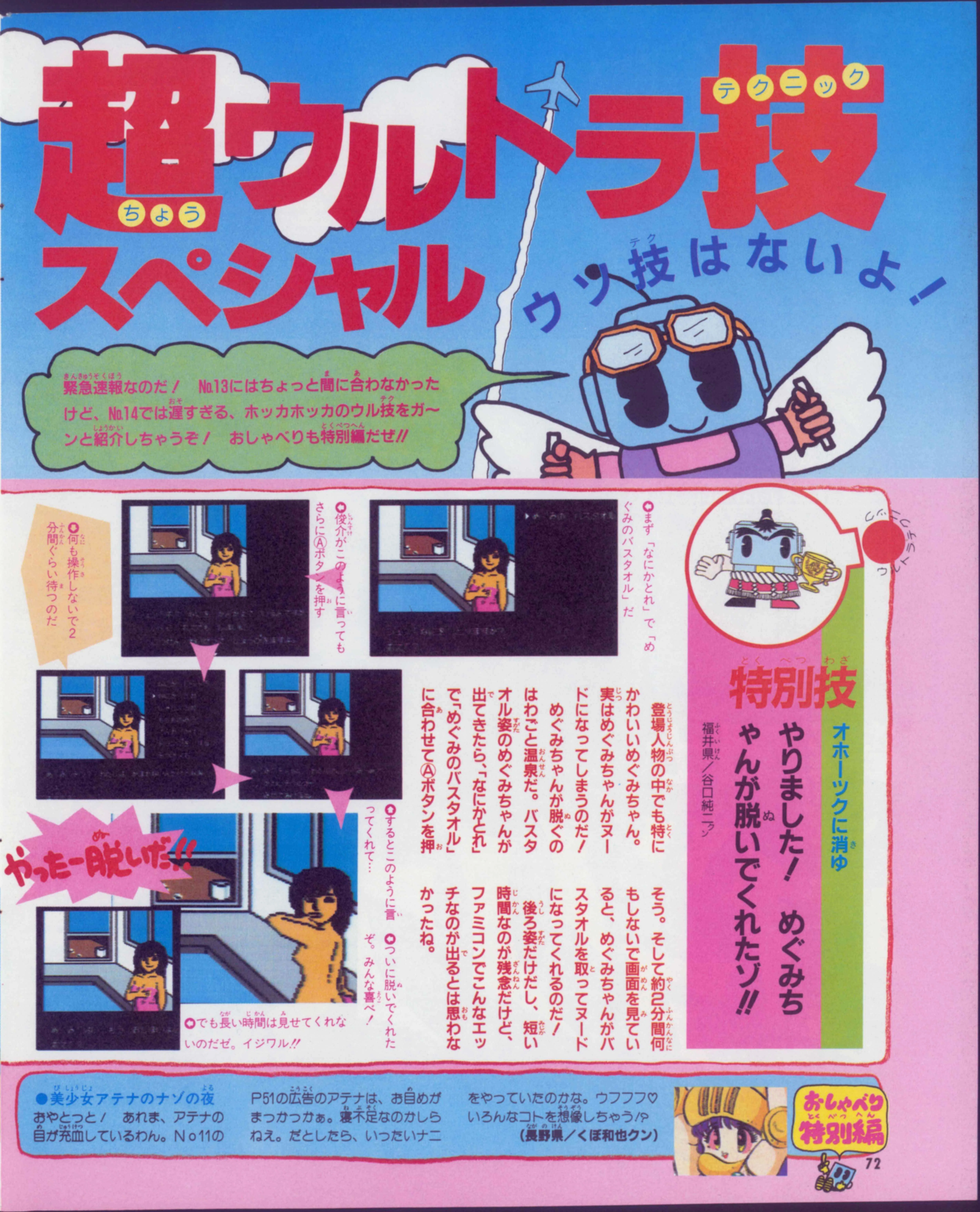 PC版AVGを凌駕した『オホーツクに消ゆ』ファミコン版｜サイボーグMSX
