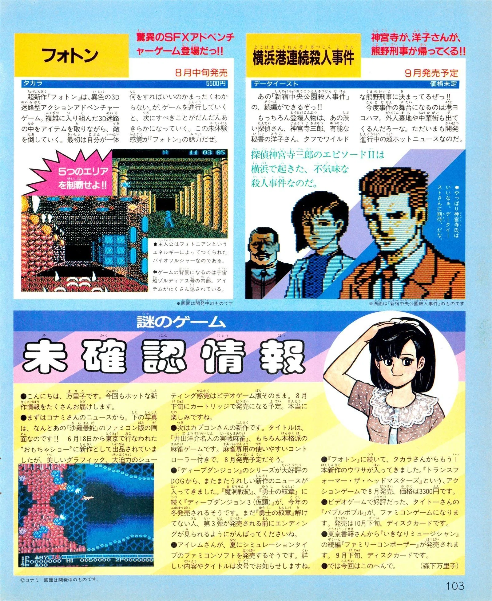 PC版AVGを凌駕した『オホーツクに消ゆ』ファミコン版｜サイボーグMSX