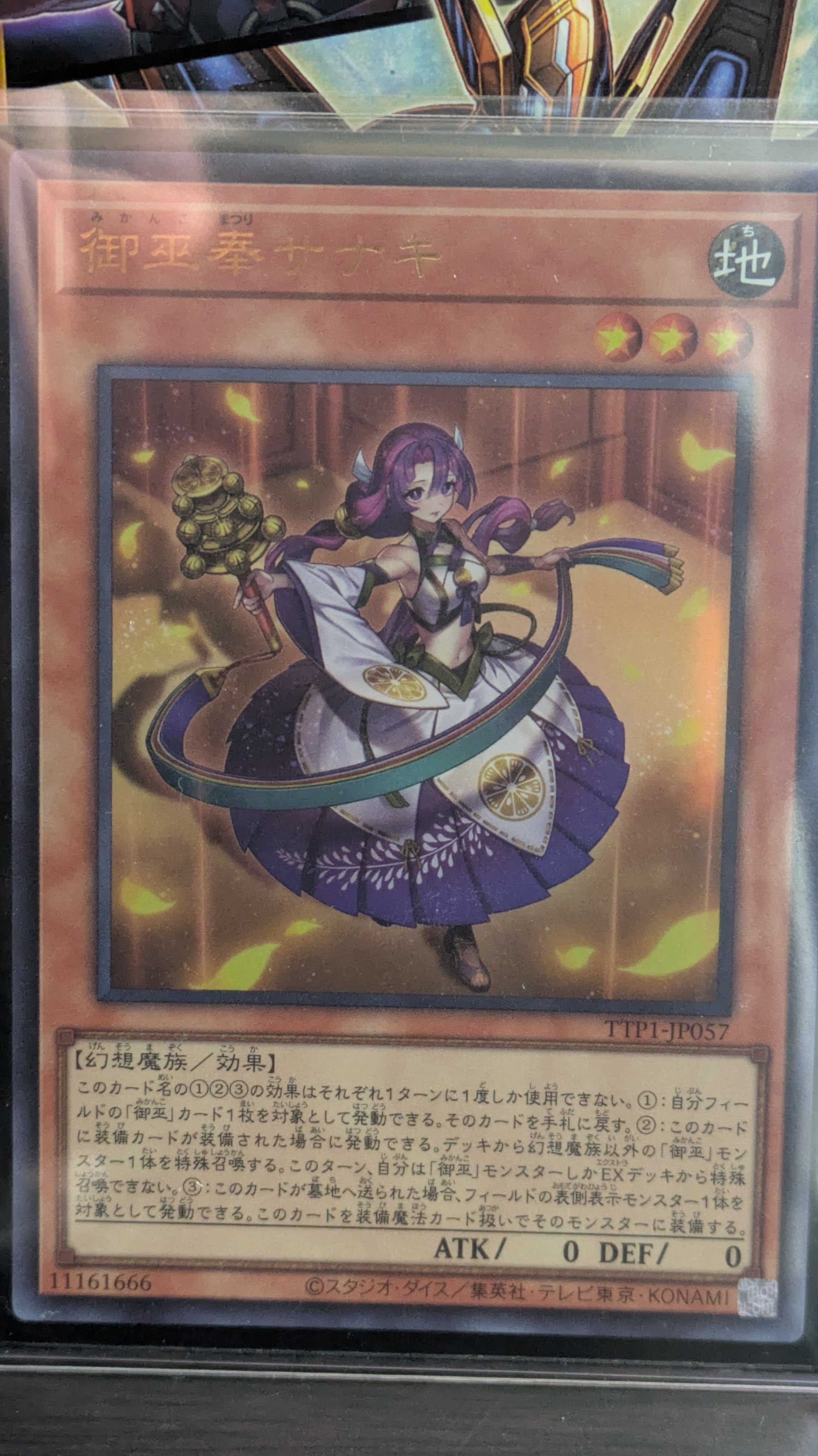 TTP1 御巫　みかんこ　セミコンプ　新弾 御巫の誘い輪舞【シークレット】{TTP1-JP070}《魔法》