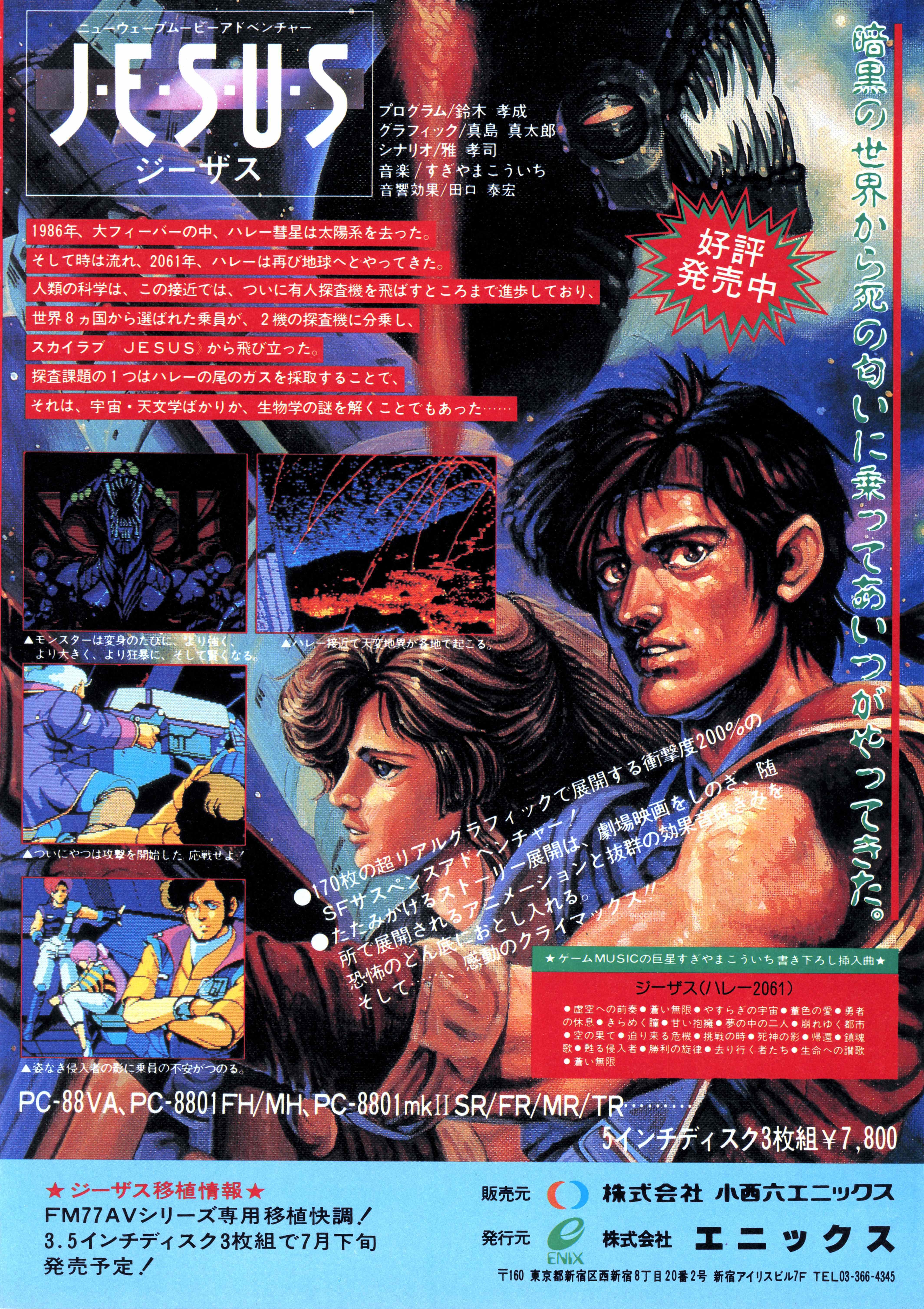 PC版AVGを凌駕した『オホーツクに消ゆ』ファミコン版｜サイボーグMSX