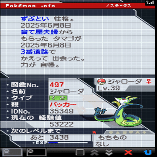 色違い記録】No.497 ジャローダ（Serperior）｜BK