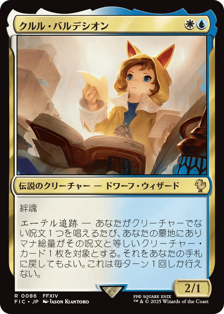 クルル・バルデシオン 拡張foil 日本語 FF14 31日まで値引き クルル・バルデシオン】統率者100枚解説|マスター@もちドラ