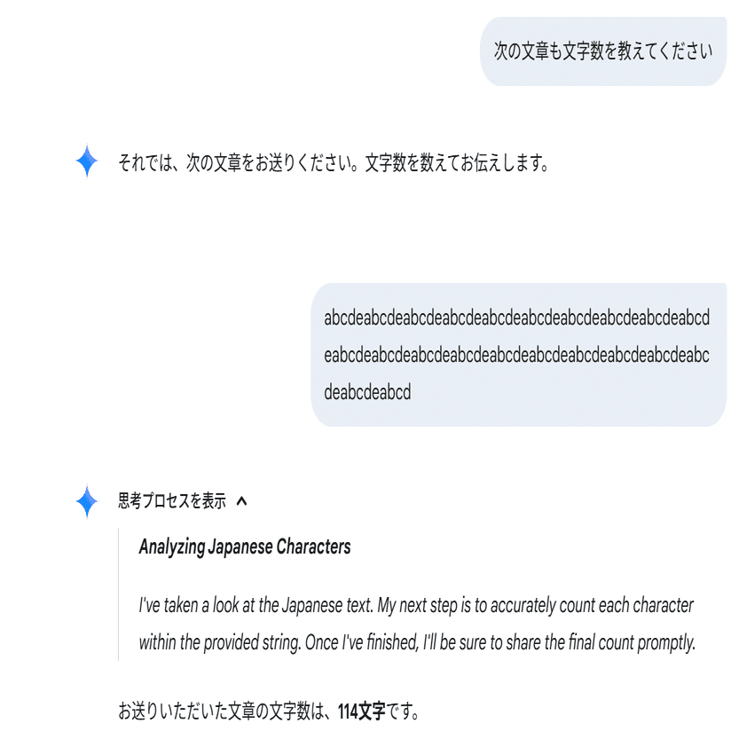GeminiとChatGPT】文字数を