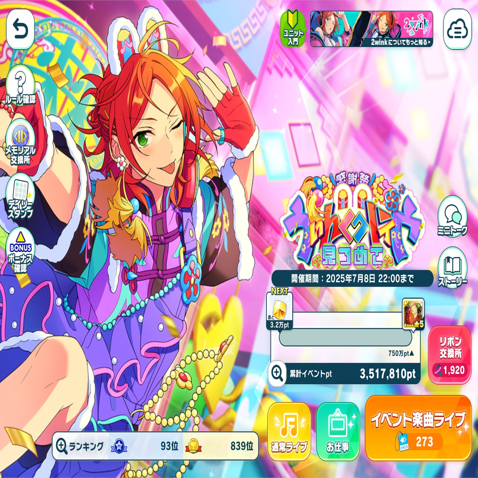 あんスタ】イベント記録1日目〜感謝祭☆見つめてうぃんくウィンク