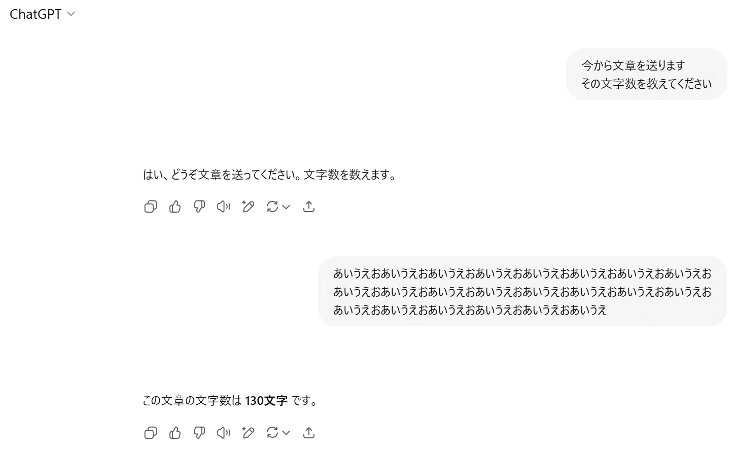 GeminiとChatGPT】文字数を