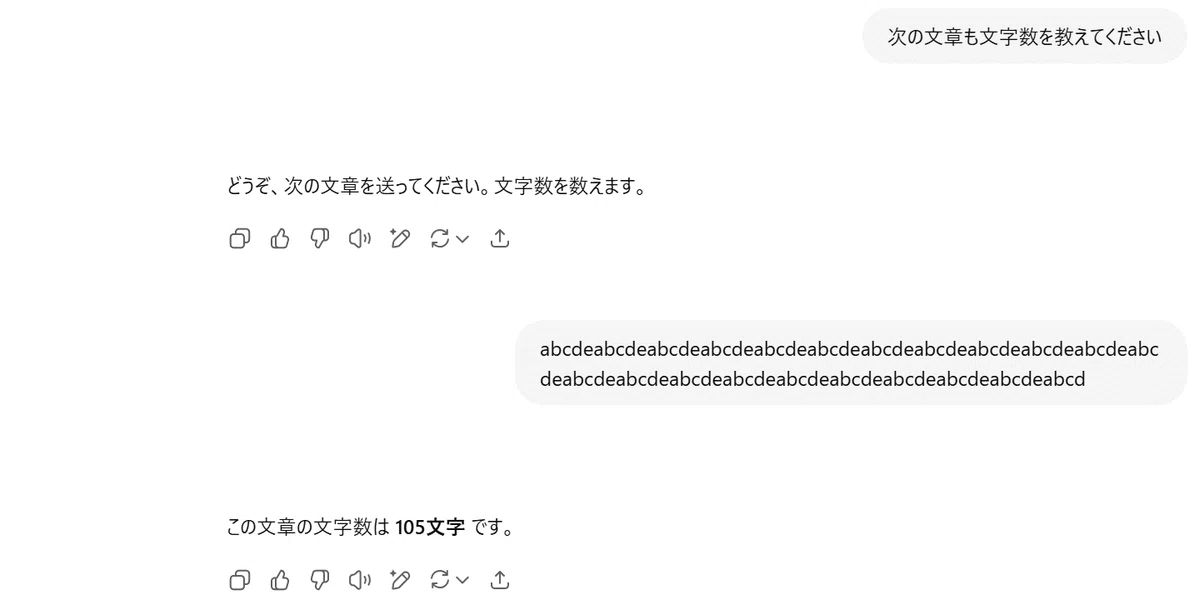 GeminiとChatGPT】文字数を