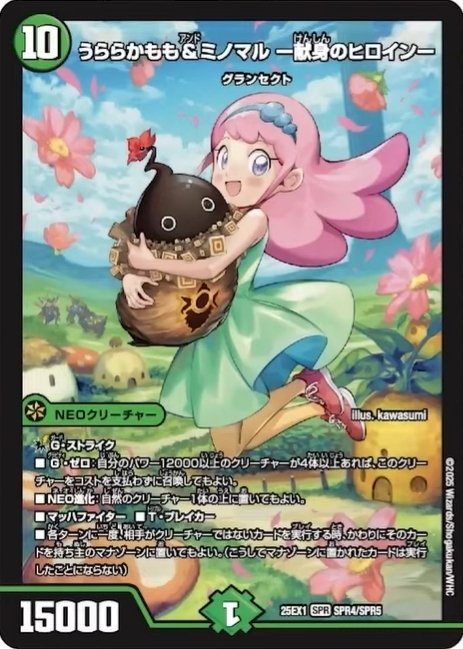 新弾のサイバーまとめ売り　ヒロインBEST　デュエマ ヒロインBEST新カードの評価#2｜magical?