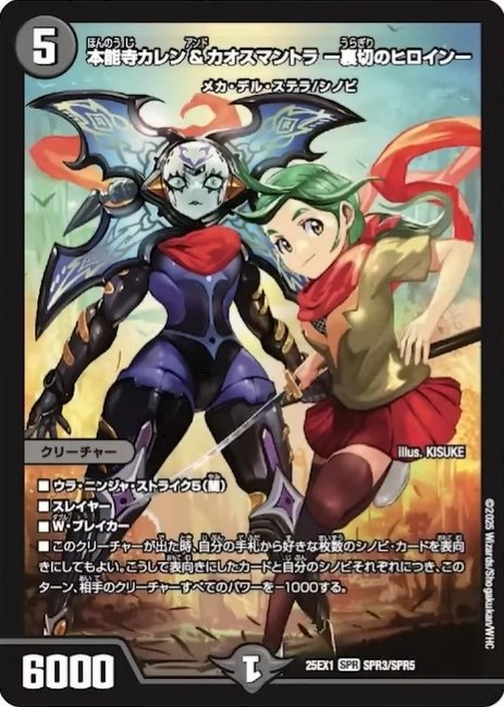 ヒロインベスト　自然カードセット ヒロインベスト 自然カードセット デュエルマスターズ】DM25-EX1『愛