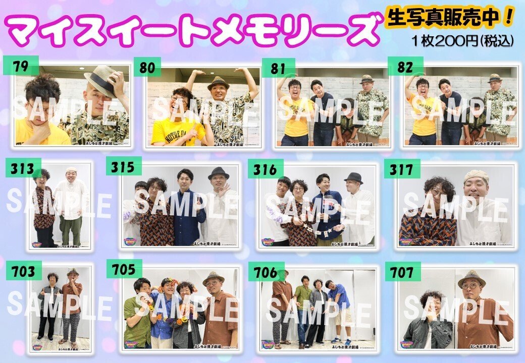 フレンドリーLIVE写真カタログ【マイスイートメモリーズ