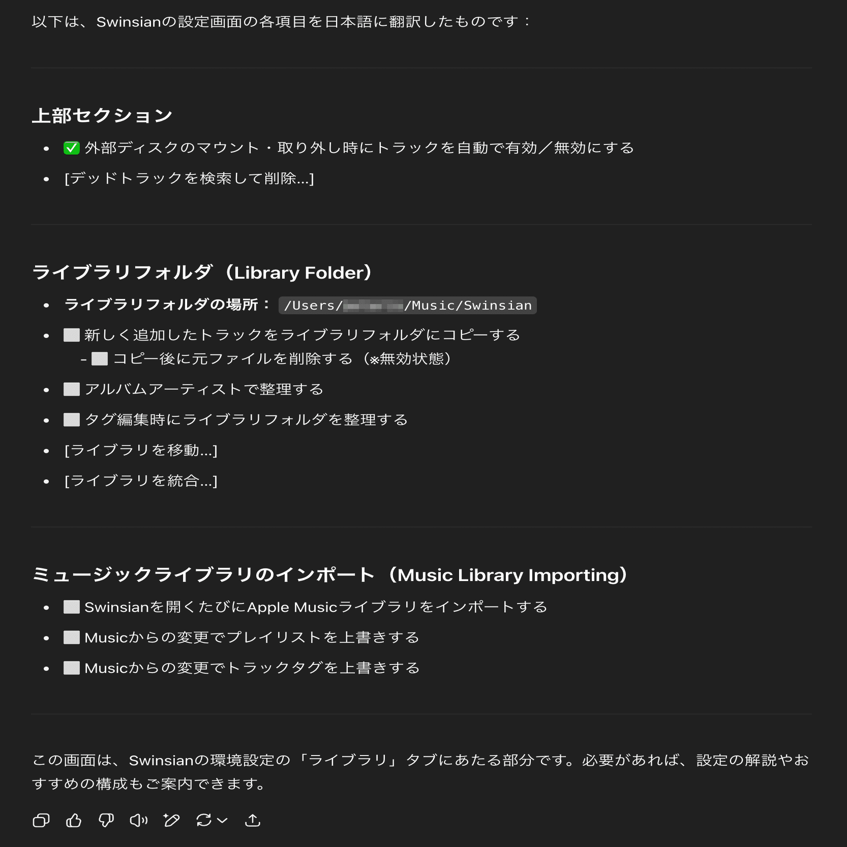 ChatGPTに英語アプリ設定画面の翻訳をお願いしたら、解説記事が1本