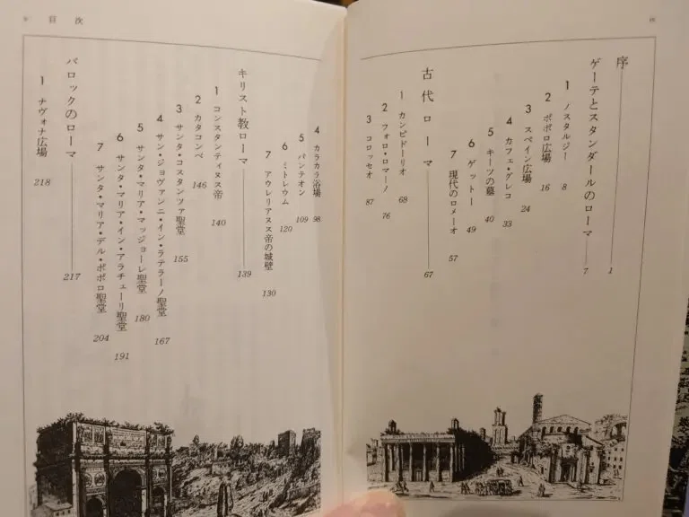 最強のローマガイド本『サンピエトロが立つかぎり』～これを読めば