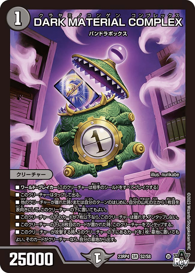 殿堂入りカード調査隊 闇文明: COMPLEX編｜風馬 成道