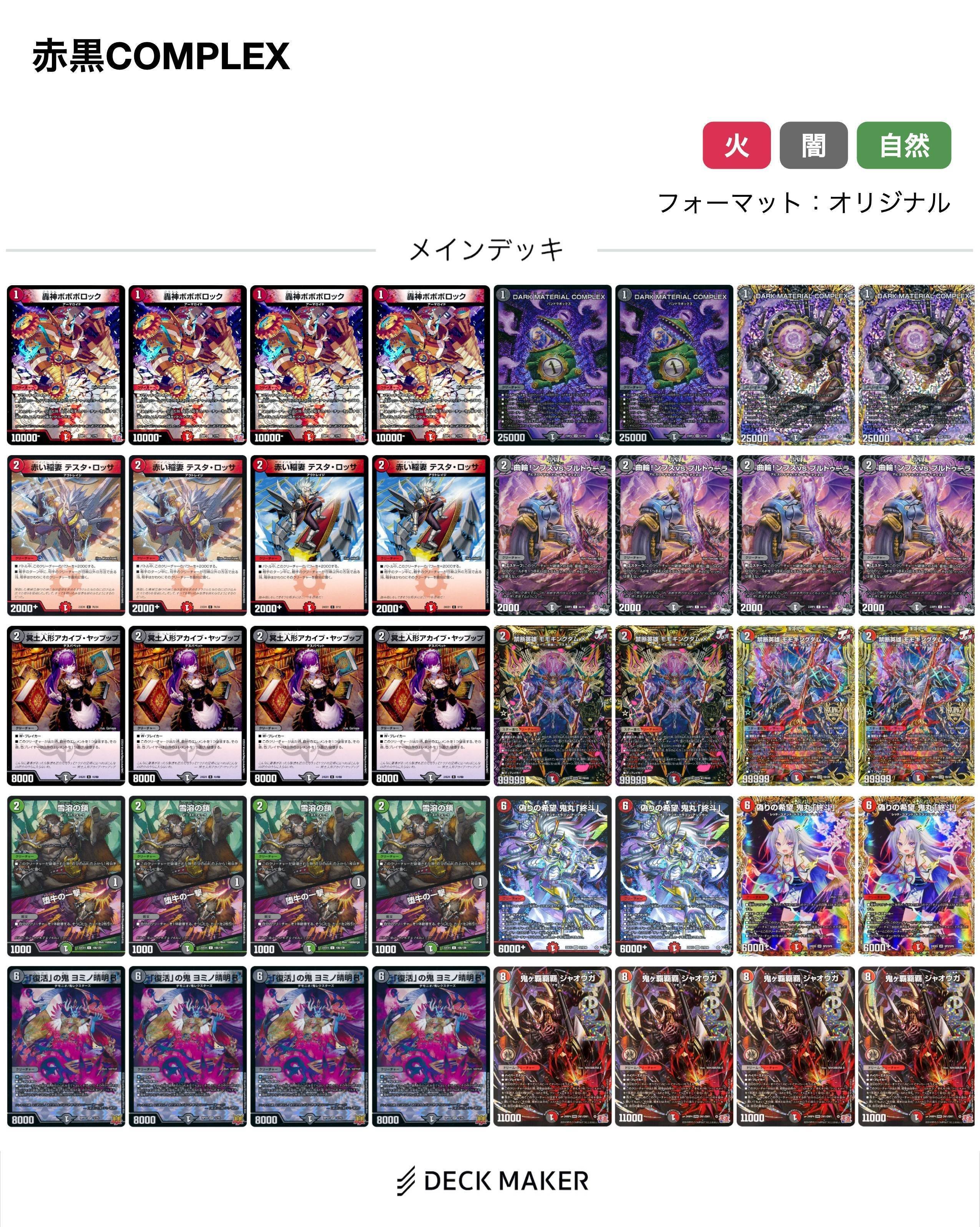 殿堂入りカード調査隊 闇文明: COMPLEX編｜風馬 成道@自由奔放な
