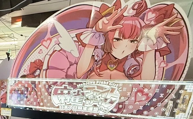 麻雀ファイトガール　ガレージキット 麻雀ファイトガール | クレーンゲーム最前線