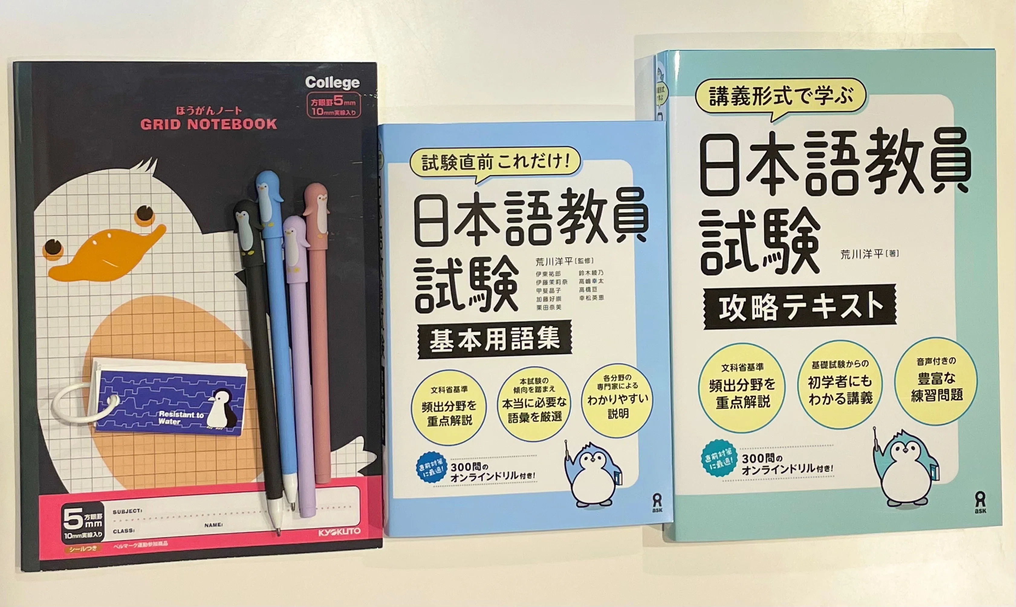 日本語教員試験 受験記①】社員が挑戦！アスクの書籍で一緒に合格を
