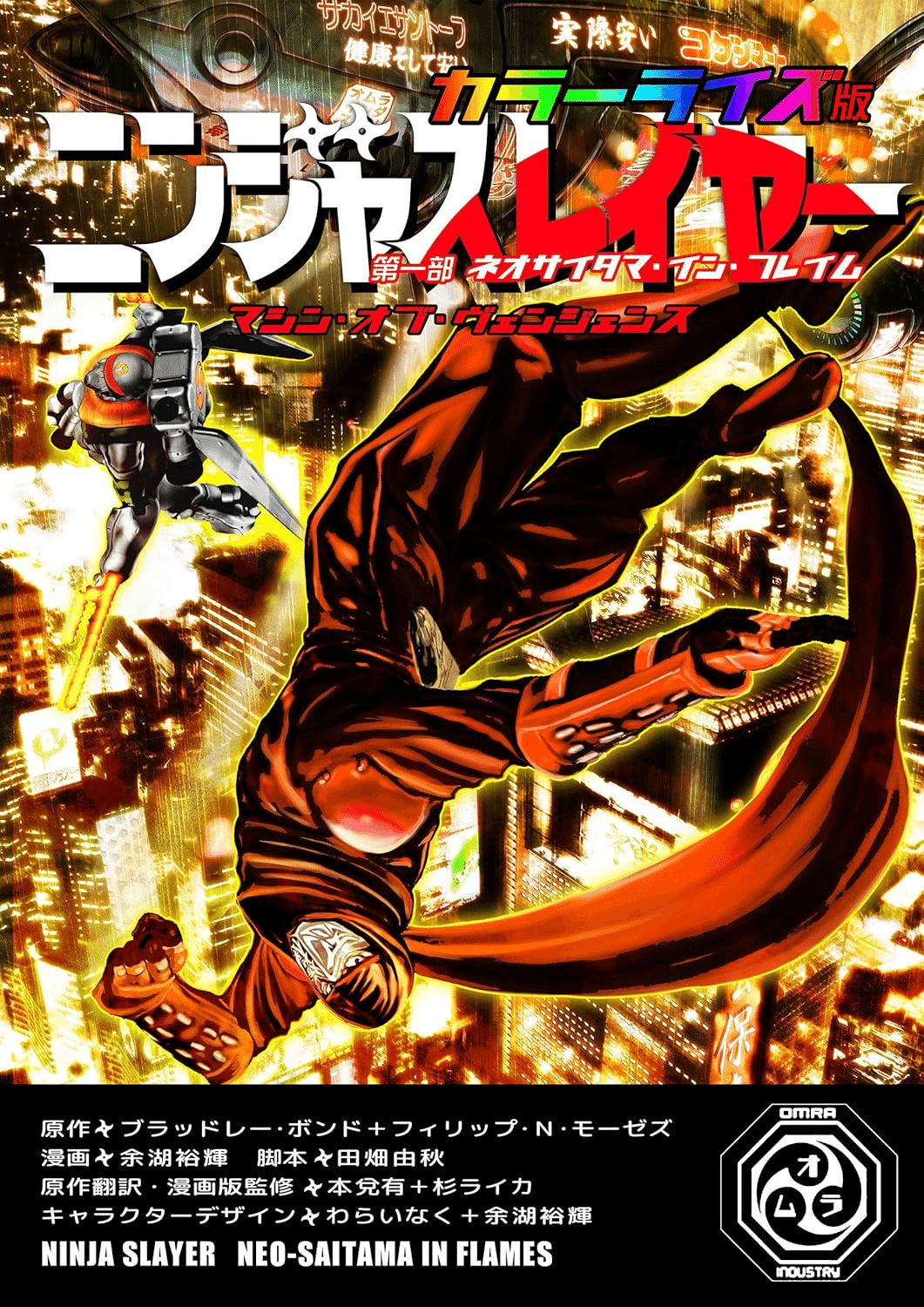 ニンジャスレイヤー　小説　17巻＋ドラマCD3 🍉ニンジャスレイヤー2025夏〜秋のイベントカレンダー＆新製品