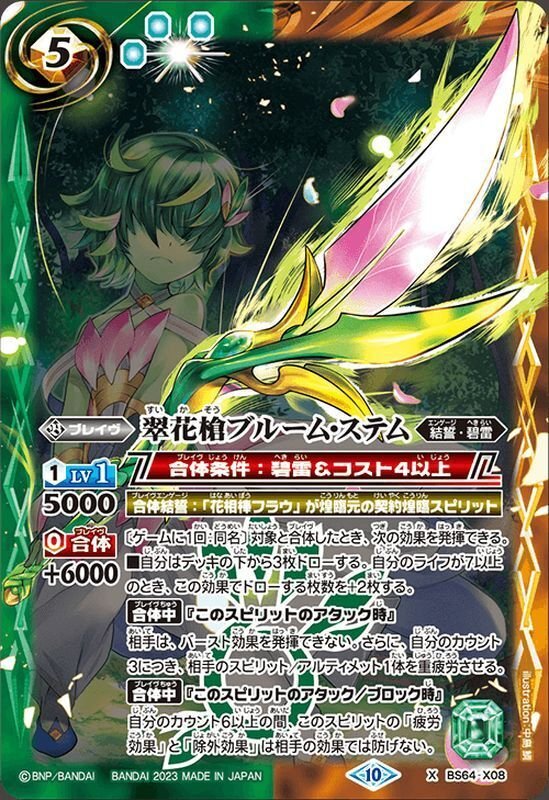 バトスピ 花契約 フラウ デッキ バトルスピリッツ デッキ 花契約 花相棒フラウ 花相棒フラウ