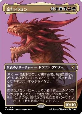 MTG 始祖ドラゴン 統率者デッキ MTG】ブラケット2始祖ドラゴンデッキ作った｜SANDA