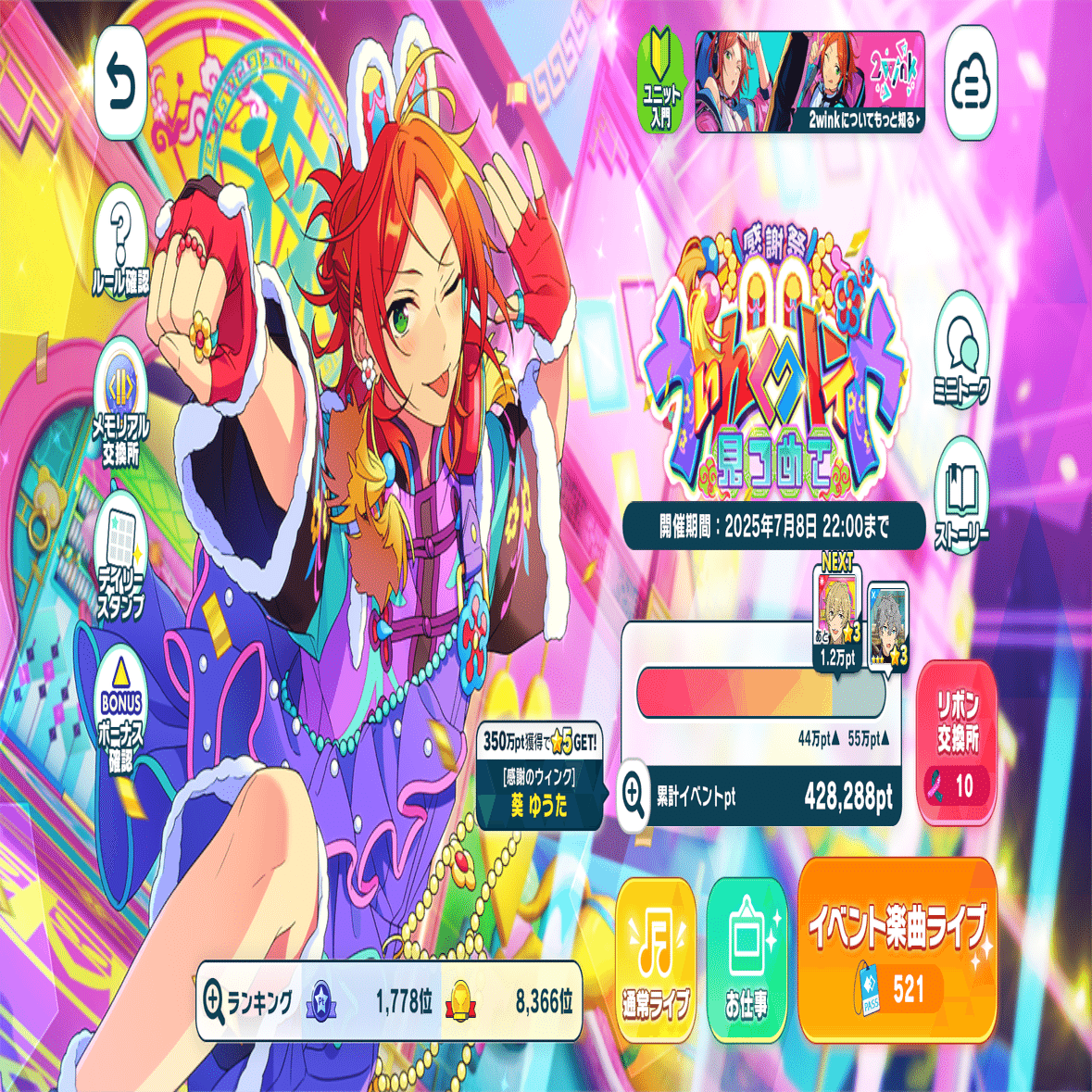 感謝祭☆見つめてうぃんくウィンク｜金木犀はくさい