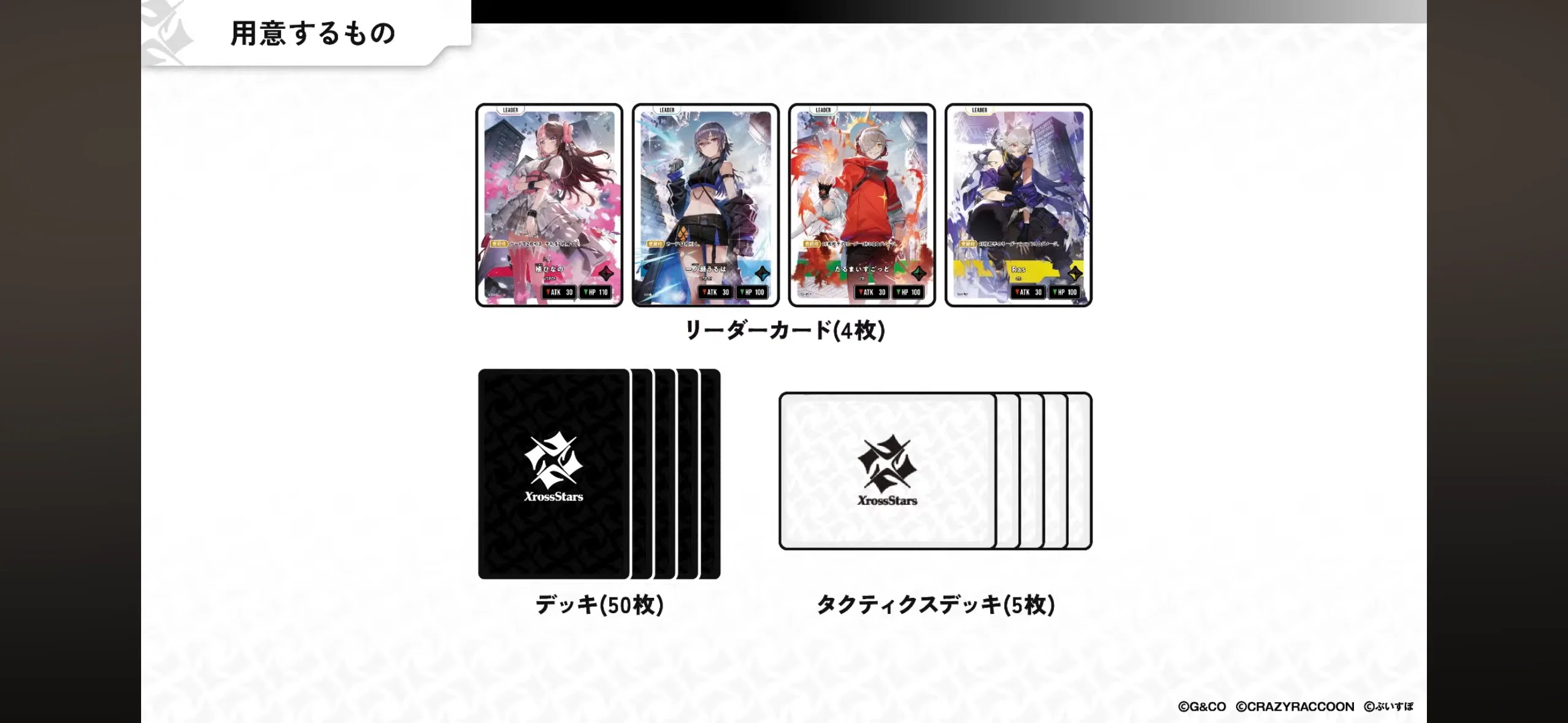 XrossStars情報まとめ(商品編)｜クロスタチャンネル
