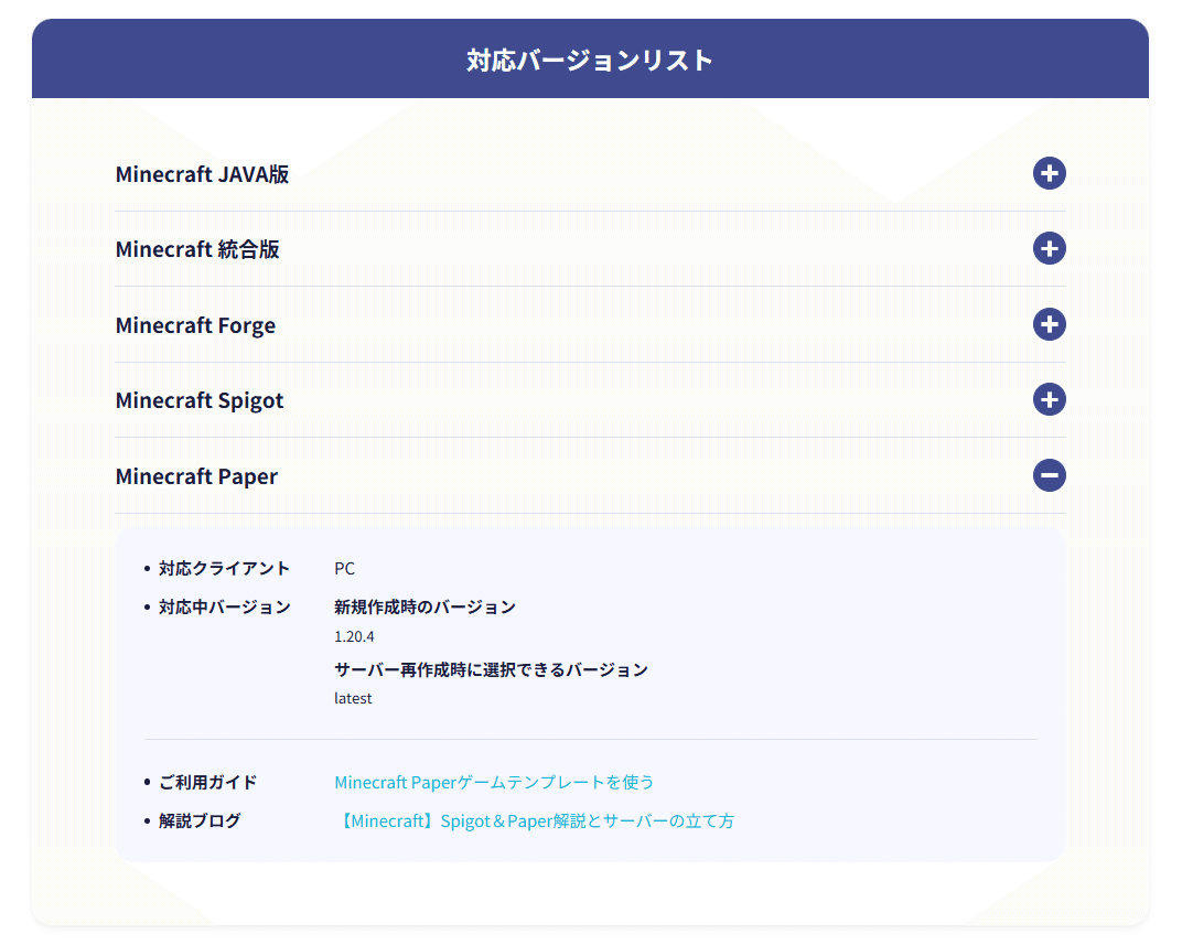 ConoHa】マイクラJava版paper1.20.4から1.21.4へバージョンアップした人必見｜ひつじ
