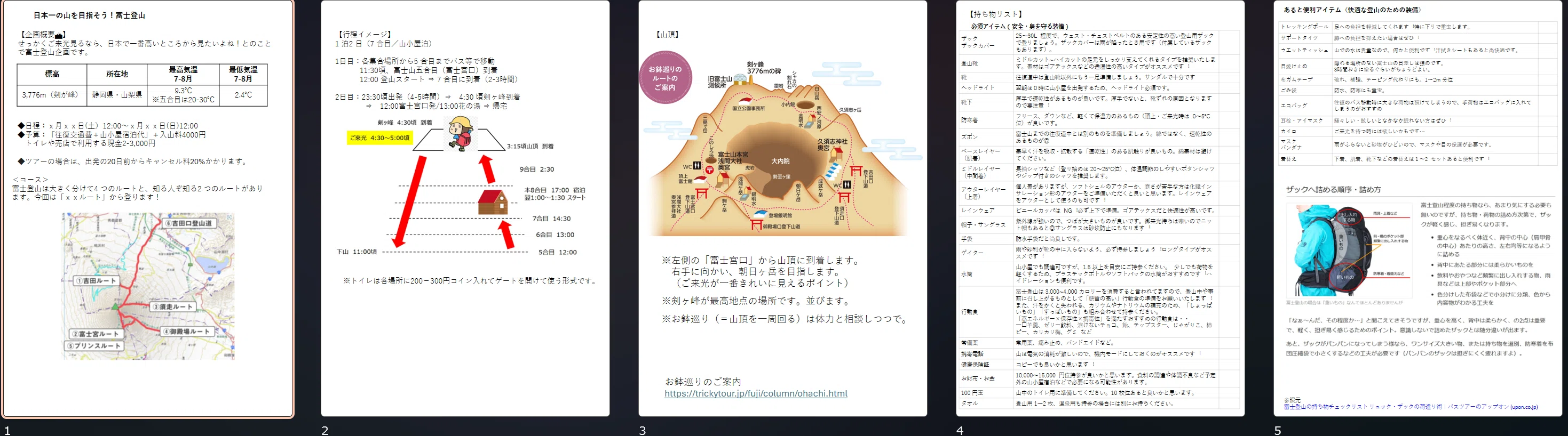 富士登山のしおり」2025｜frank(furuya koji)