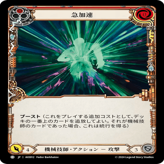 Dash I/Oの経験値~Flesh and Blood CC~｜鉄線＠tessenn_tez