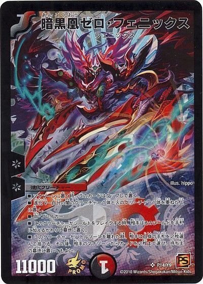 ゼロフェニックス 4枚 暗黒凰ゼロ・フェニックス 4/44 SR｜デュエマシングルカード通販