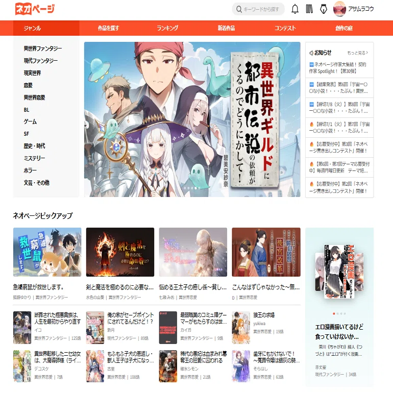 ネオページで新規連載を始めるまでの話－契約作家のススメ－｜アサムラコウ