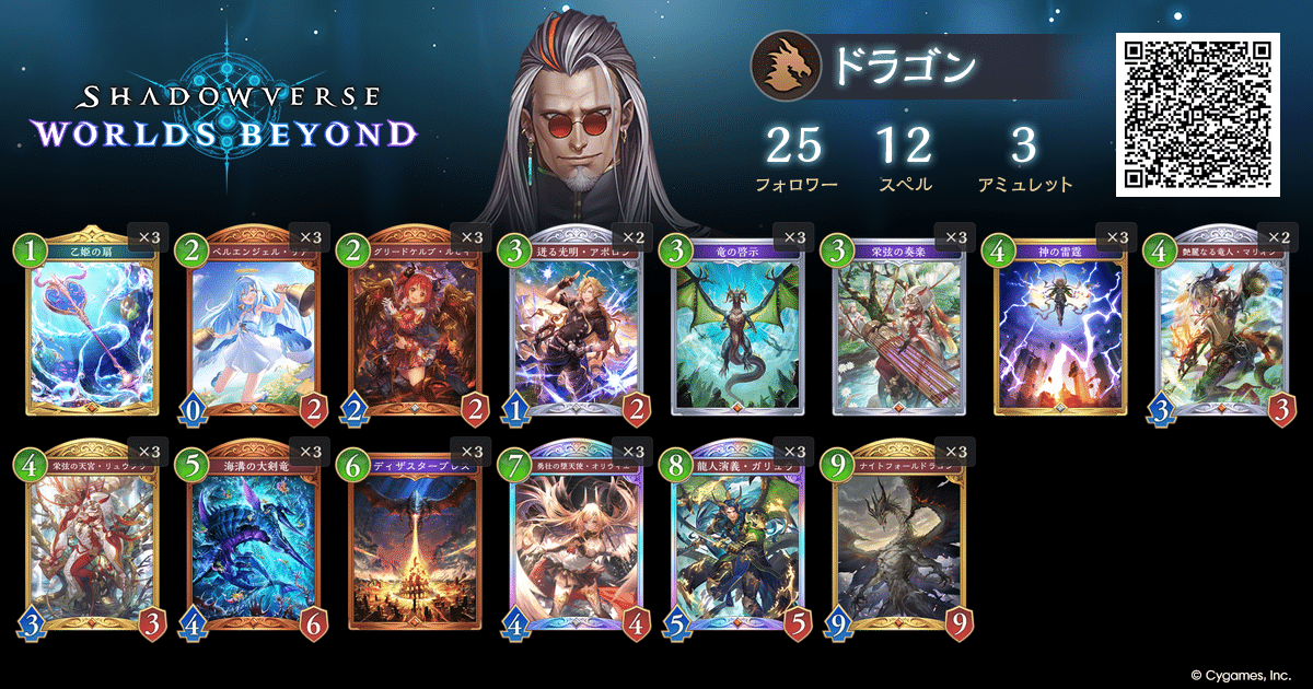 Shadowverse WB】ランプ疾走ドラゴンのデッキ紹介｜Atomic G