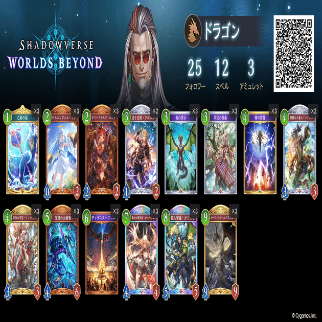 Shadowverse WB】ランプ疾走ドラゴンのデッキ紹介｜Atomic G