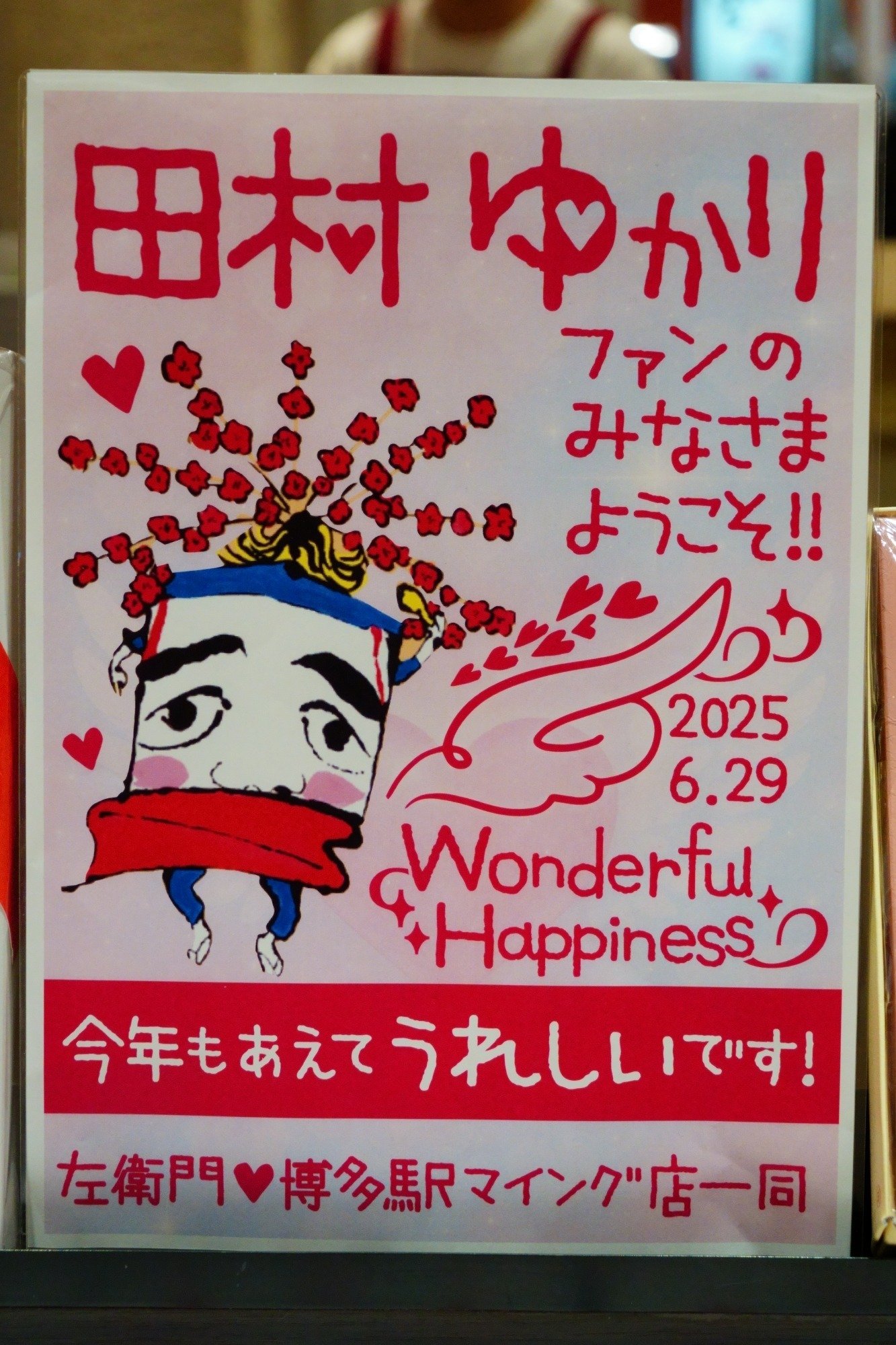田村ゆかり ライブツアースタッフ用　アクセスオールエリアパス 田村ゆかりライブツアー2024千秋楽東京ガーデンシアター観てき