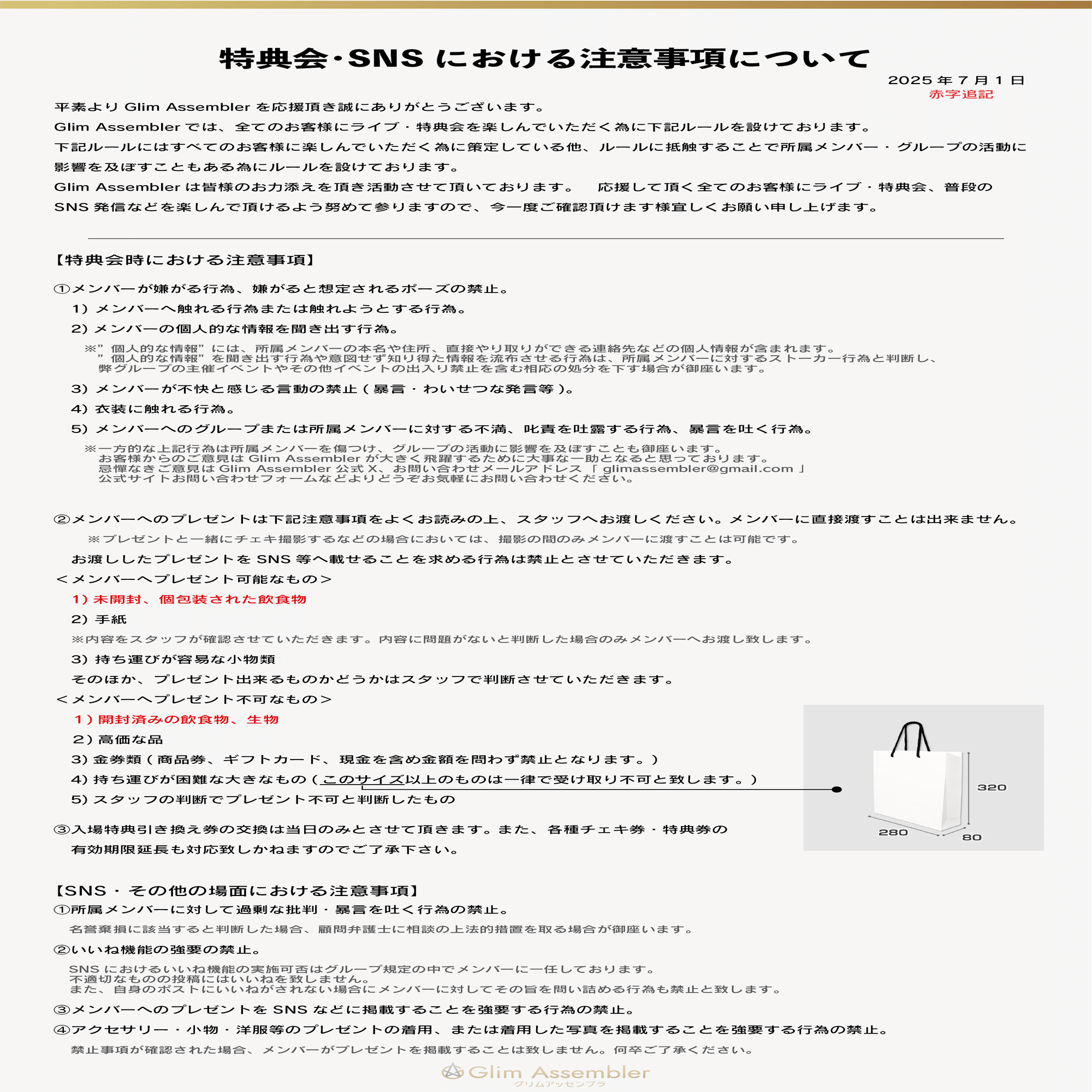 ライブ・特典会を楽しんでいただく為のルール｜Glim Assembler