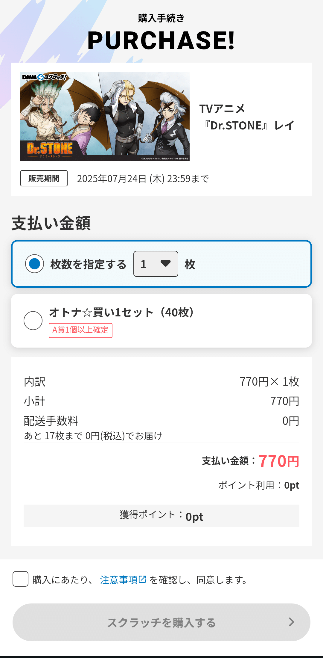 Dr.STONE』DMMスクラッチ「レイニーデイ」～ハラハラの初