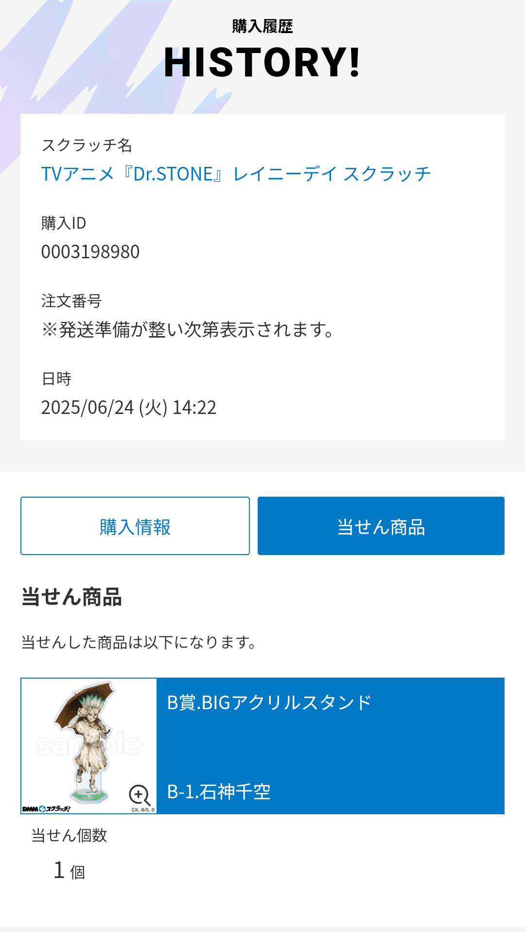 Dr.STONE』DMMスクラッチ「レイニーデイ」～ハラハラの初オンライン