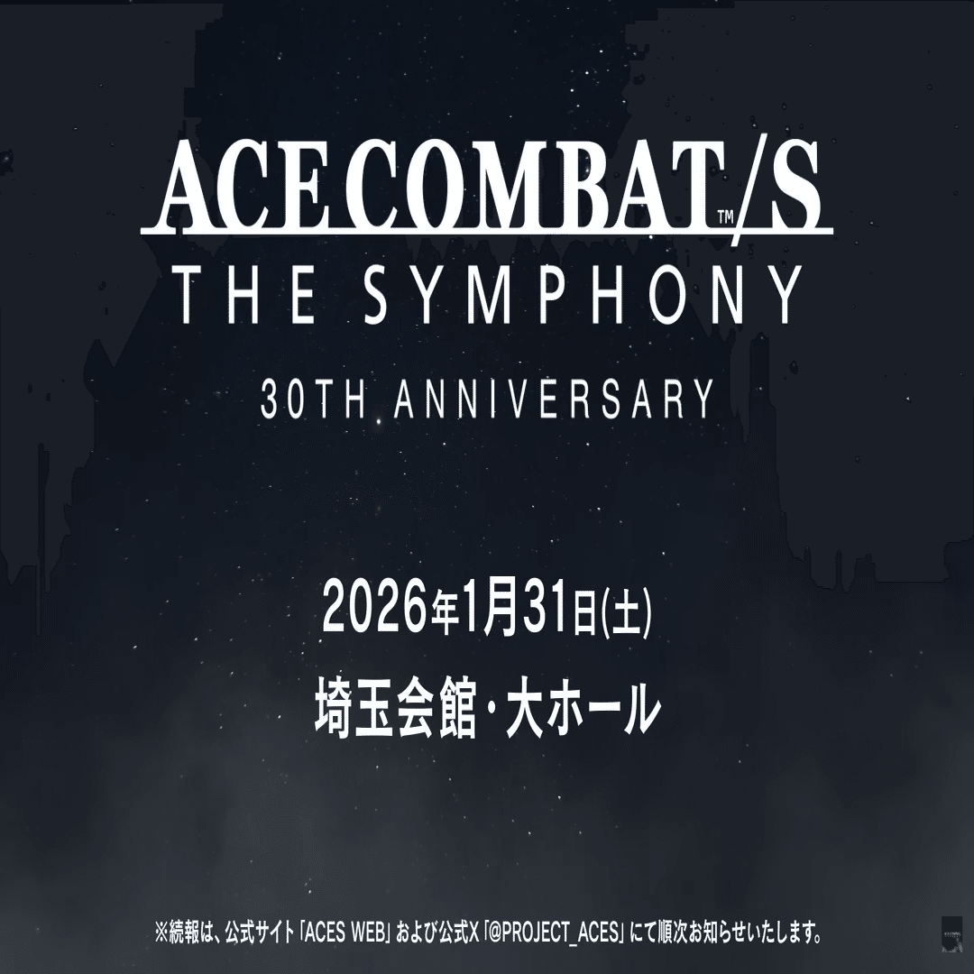 2025/7/1 更新] エースコンバット30周年関連情報まとめ｜唐揚げ隊長