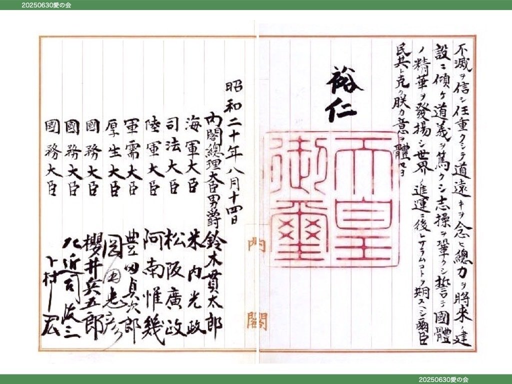 夏越の大祓と言霊の學び｜水間一太朗 MIZUMA ICHITARO