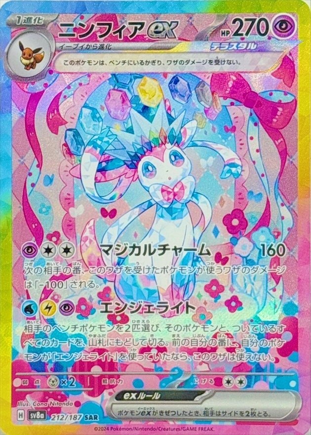 ニンフィアex メガガルーラ