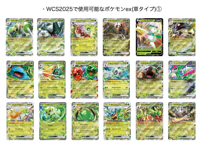Pokémon World Championships 2025 TCG部門使用可能カードまとめ｜ハム