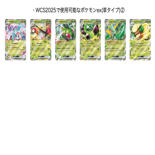 Pokémon World Championships 2025 TCG部門使用可能カードまとめ｜ハム
