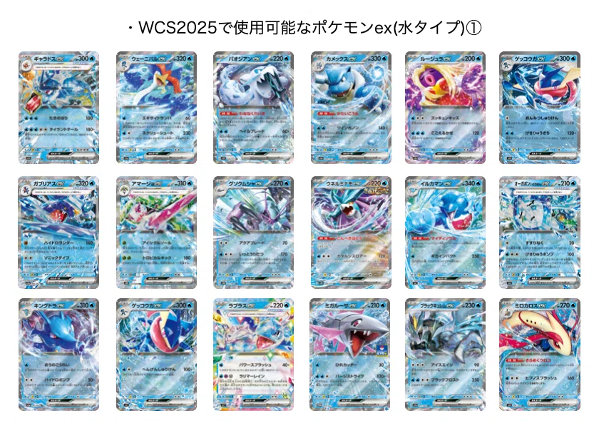 Pokémon World Championships 2025 TCG部門使用可能カードまとめ｜ハム