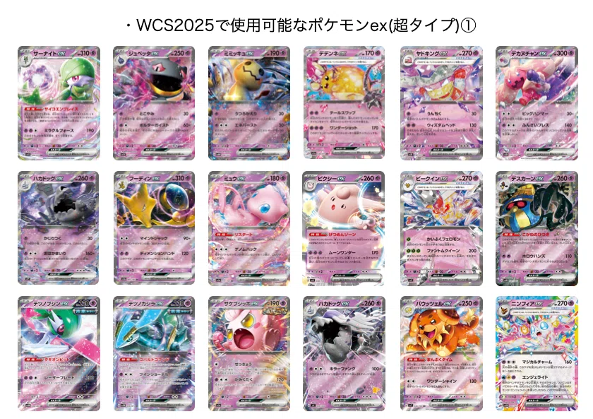 Pokémon World Championships 2025 TCG部門使用可能カードまとめ｜ハム