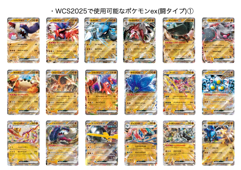 Pokémon World Championships 2025 TCG部門使用可能カードまとめ｜ハム