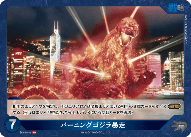 ゴジラカードゲーム ゴジラ(2000) SSP ゴジラvsゴジラ 匿名発送
