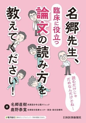日本医事新報社 2025年7月 新刊案内｜日本医事新報社 note出張版