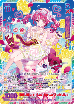 悠々自適　グロリア（ウルトラレア） 悠々自適グロリア（ウルトラレア）