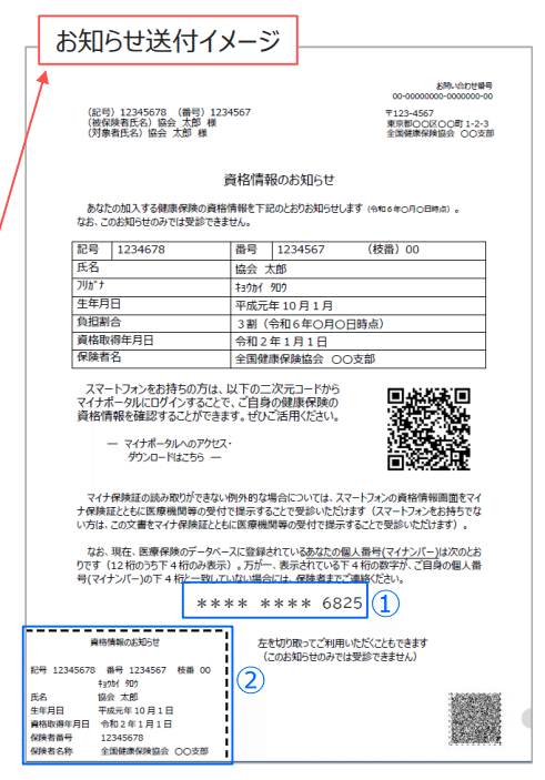mn様 ご確認 資格確認書」が送付されます（協会けんぽ）｜nara-sr-machida