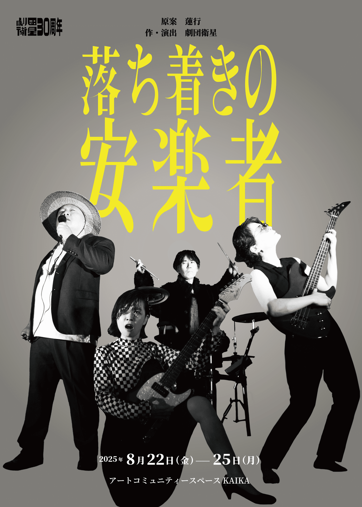 「落ち着きの安楽者」