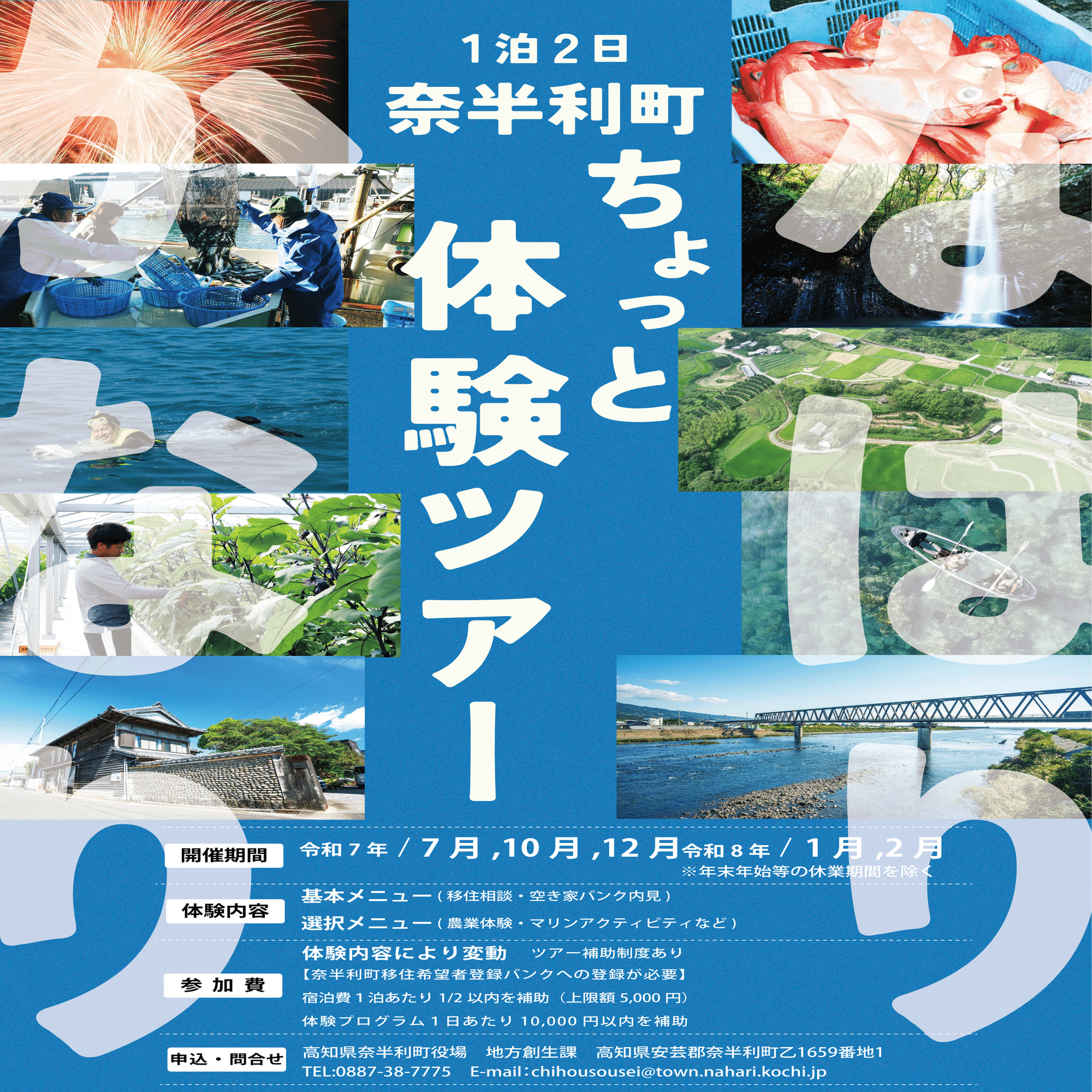 第4話「移住体験ツアーのお知らせ」｜奈半利町公式note